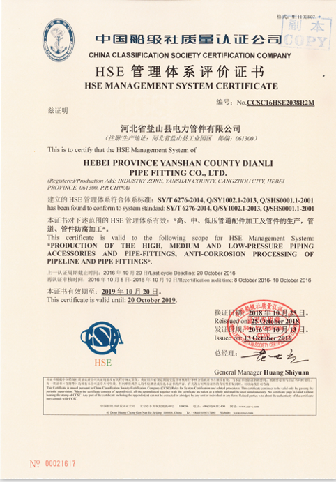 中國船級社質(zhì)量認證